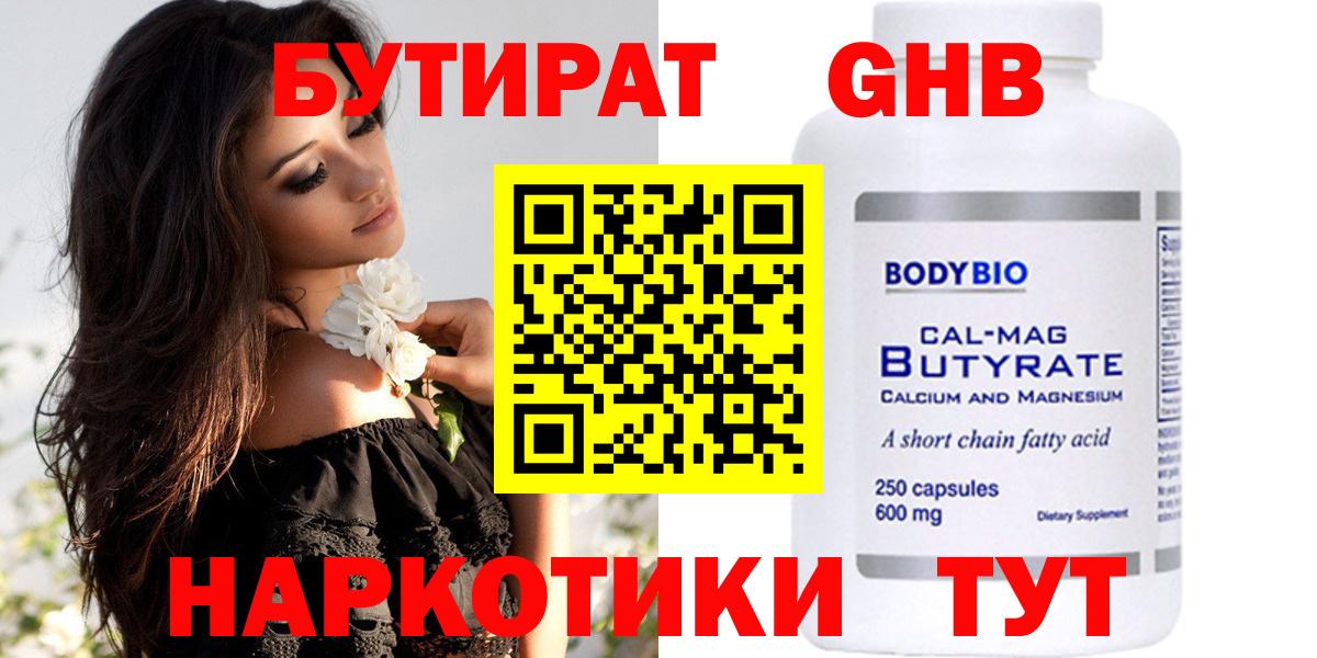 Бутират оксибутират  Вход с VPN  Фурманов 