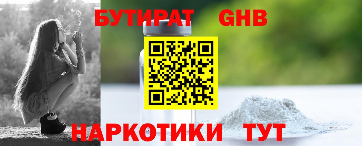 Бутират оксибутират Фурманов