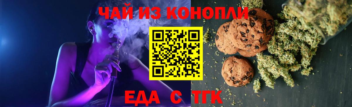 Еда ТГК марихуана  Вход с VPN  Фурманов 