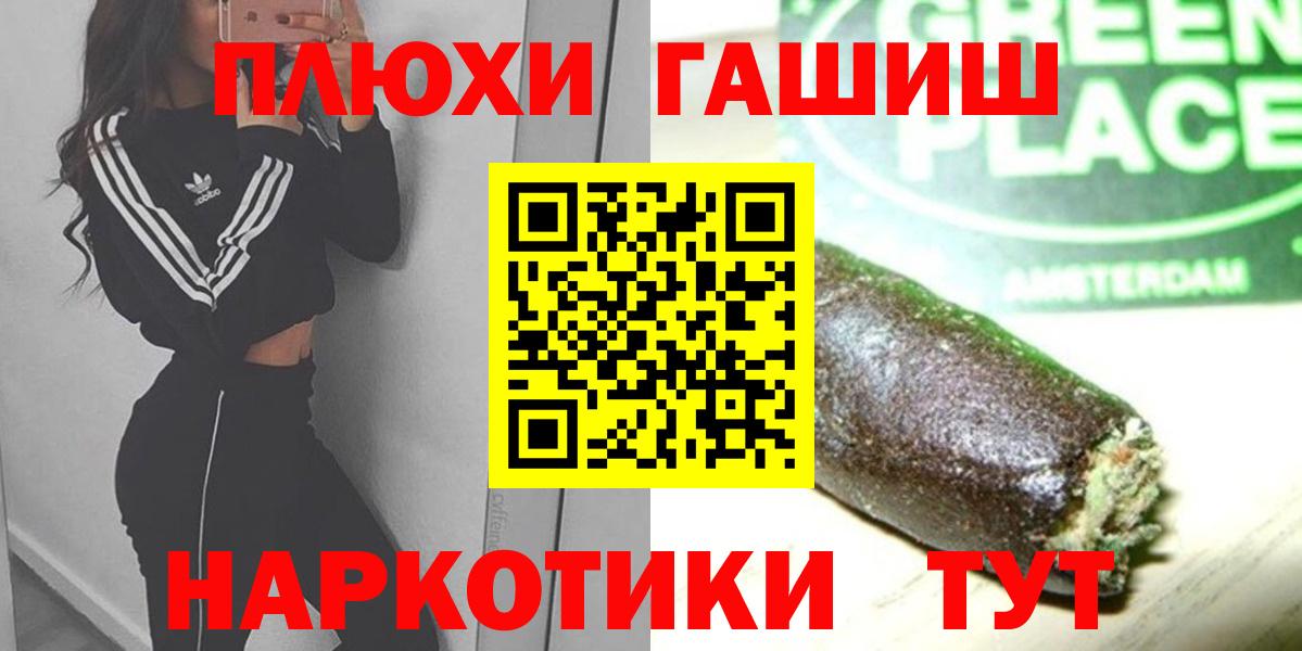 Фурманов  Гашиш Premium  Гашиш VHQ  купить наркотик  Вход с VPN 