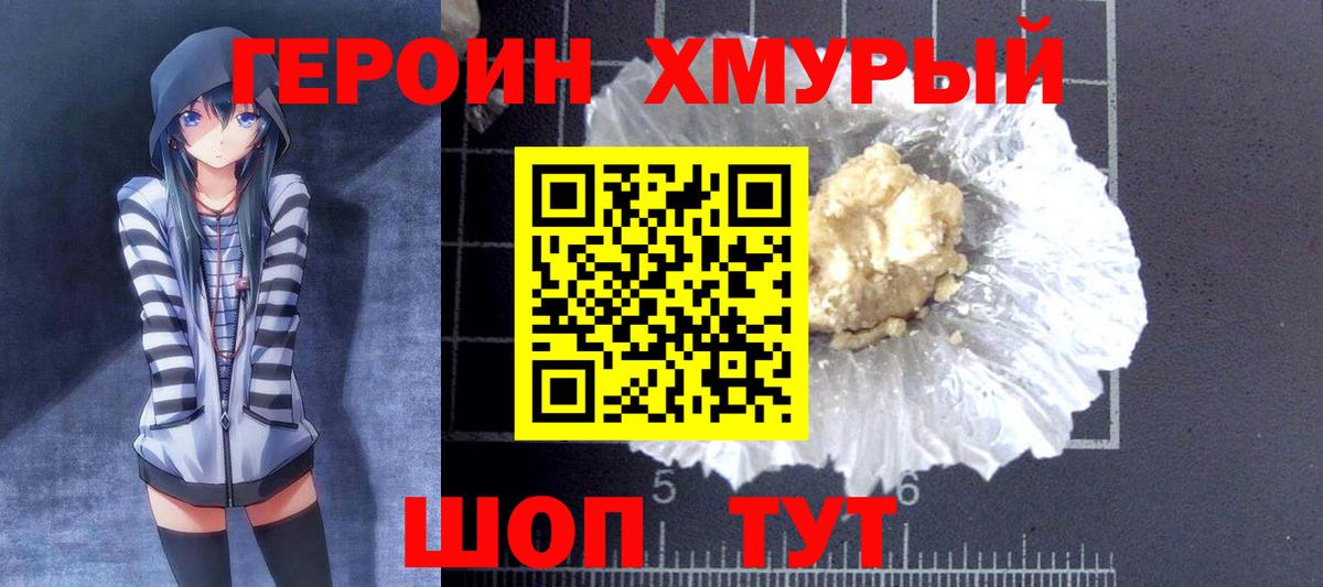 Фурманов  Героин хмурый  Вход с VPN 