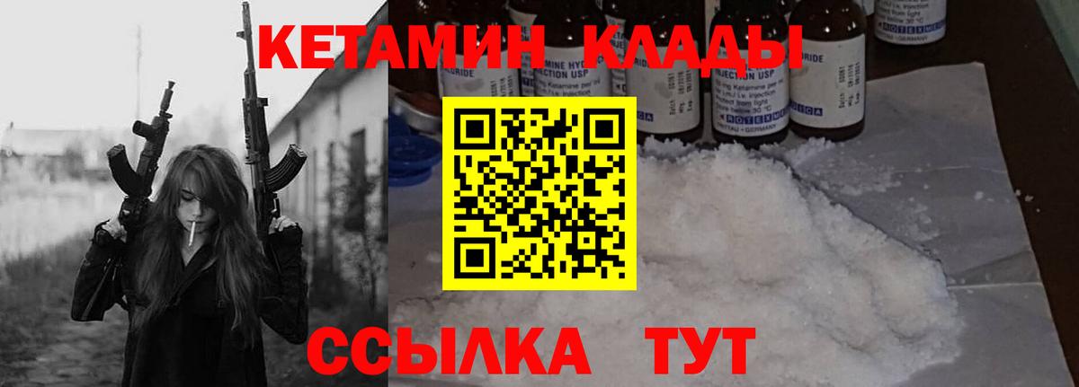Фурманов  КЕТАМИН VHQ  КЕТАМИН VHQ  Вход с VPN 