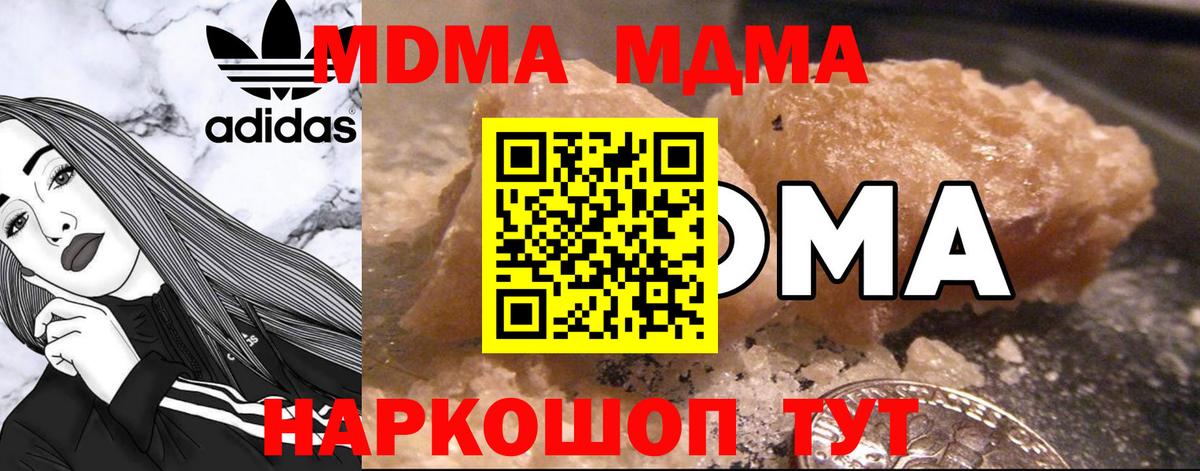 МДМА кристаллы  MDMA  Вход с VPN  Фурманов  MDMA crystal 