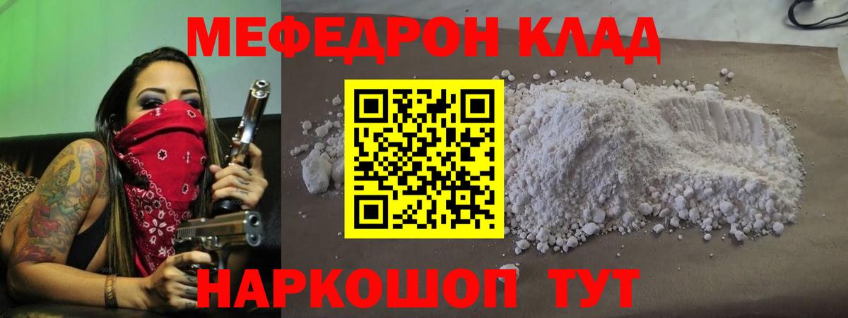 МЯУ-МЯУ  Вход с VPN  Фурманов  Мефедрон 4 MMC  МЯУ-МЯУ мука 