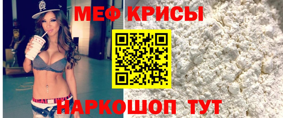 Меф мяу мяу мука Фурманов