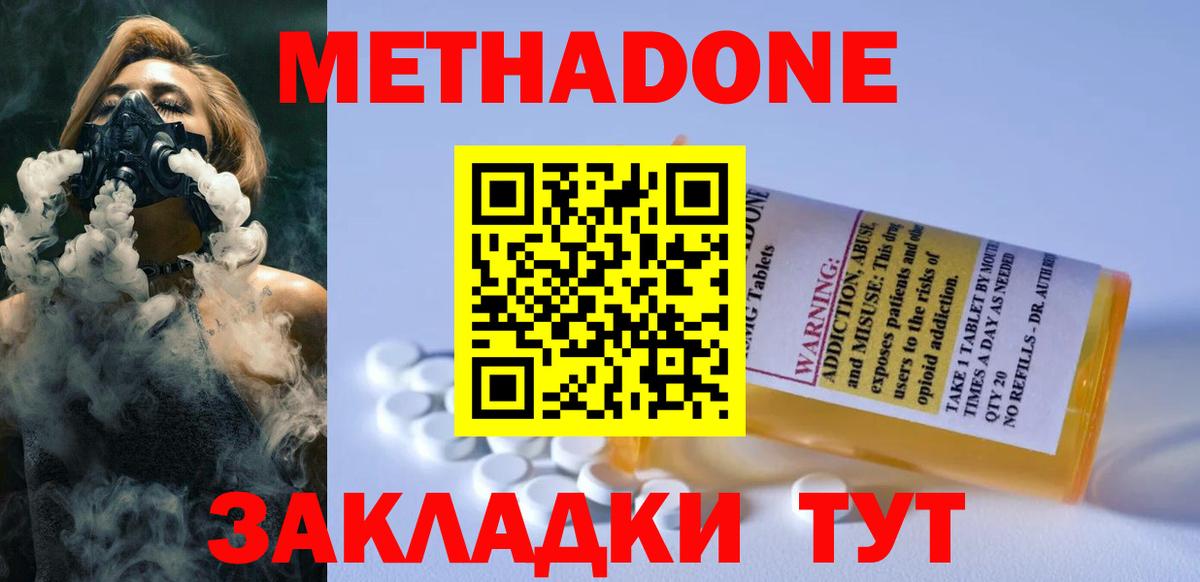МЕТАДОН VHQ Фурманов