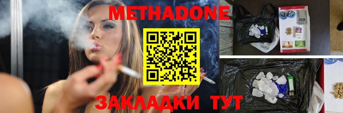 МЕТАДОН белоснежный  Вход с VPN  МЕТАДОН VHQ  Фурманов 