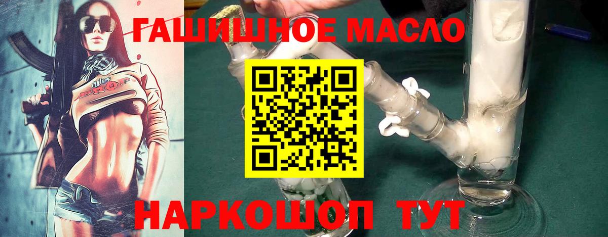 ТГК гашишное масло Фурманов